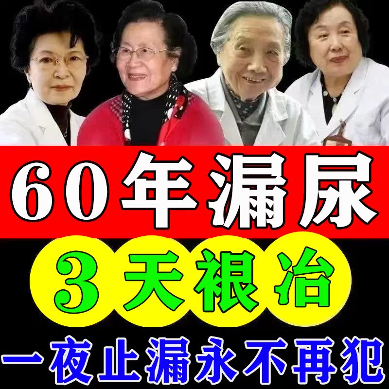 Female Leak Urine Post Woman Postpartum Repair Post of the elderly Urine Leakage Urine Special God Instrumental Cough to Urine Paste