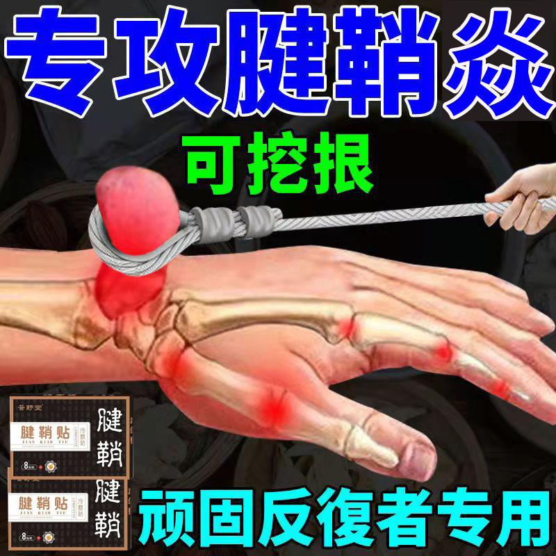 Tendon Sheath Shu Fascia Cream Sticking To This Large Grass Thumb Tendon Sheath Handout Therapy Good A Box Is Enough Cyst Drum Swollen To Remove Pain Cream