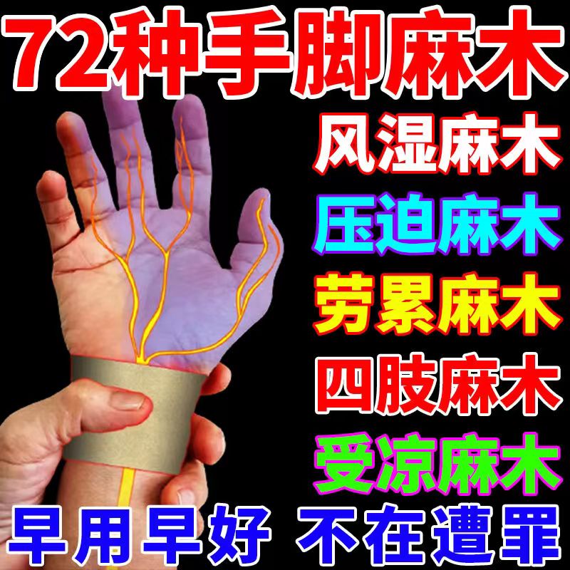 Gold Mufang specializes in numbness with numbness and pain in the evening sleeping with finger-footed numb special medicine Pain Cream Sticking to Pain Cream