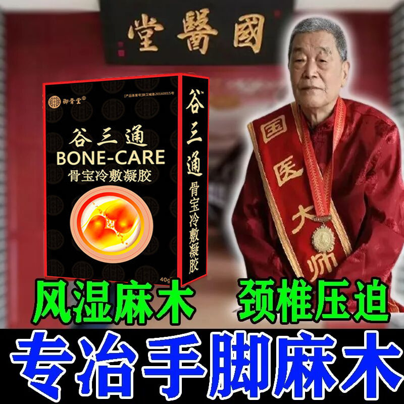 Therapeutic Hand Hemp Foot Linen Special Sticking Paste Lumbar Oppressive Nerve Finger Numb Foot Numbness Pain Medication