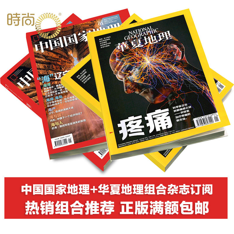 China National Geographic China Geographic Portfolio Annual Magazine Subscription from July 2021