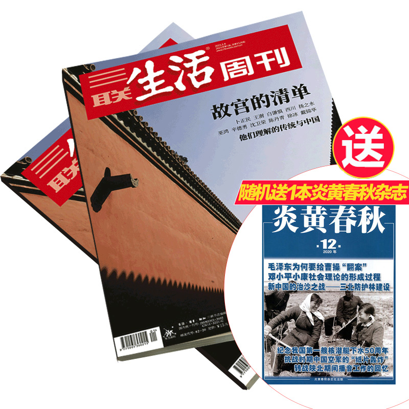 (Send a good gift) Sanlian Life Weekly Magazine from February 2022, the annual magazine subscription for 1 year, a total of 52 issues of hot news, current affairs, political, economic, cultural life, news Society