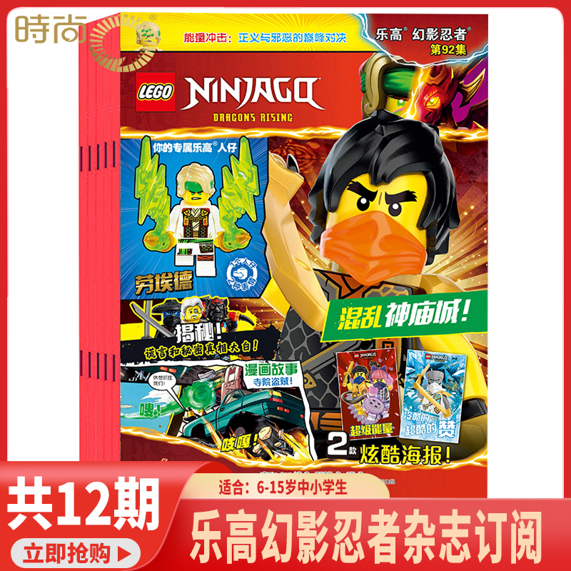 Lego Ninjago Magazine Subscription Starting January 2027 for Ages 6-8-12, Children's Educational Games, Toys, Comic Stories, Books, and a Journal for Lego Building Enthusiasts