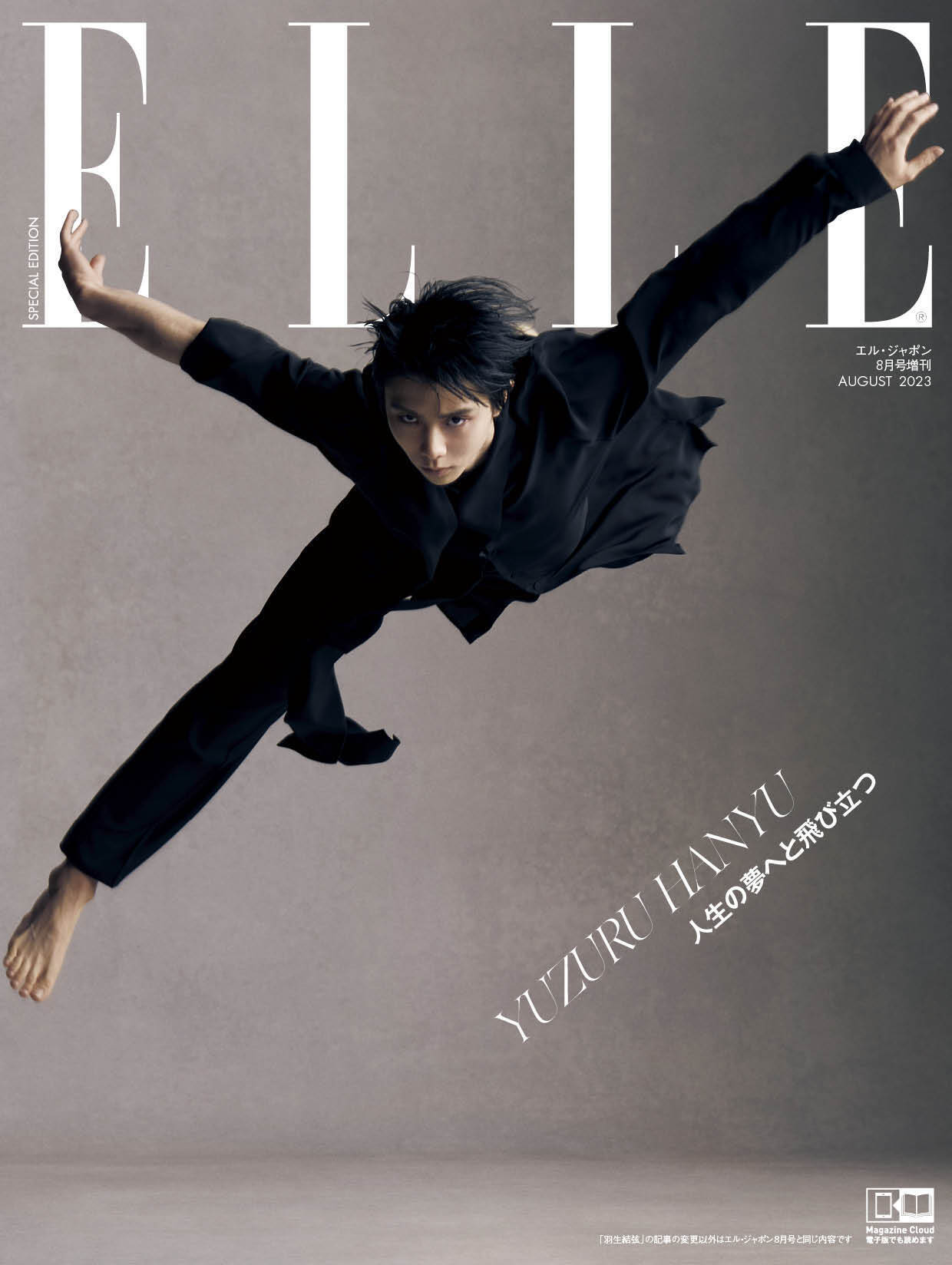 ELLE JAPON 8月号 羽生結弦 特典ポストカード コンプリートセット×2 Amazon.co.jp: ELLE JAPON 8月号 羽生結弦 特典ポストカード