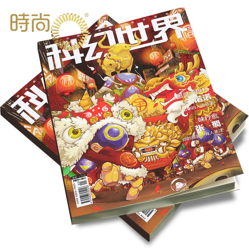 Science Fiction World magazine 2021 full-year magazine subscription a total of 12 issues a year from April to science fiction world fantasy magazine science science science science journal