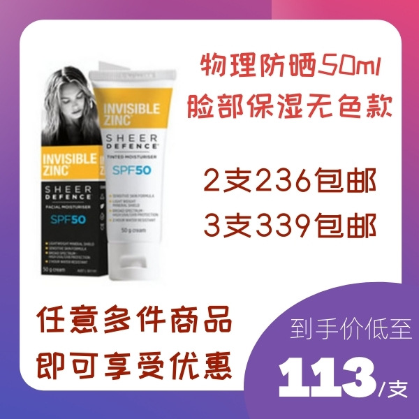 Invisible zinc physical sunscreen cream Australia direct mail zinc oxide face moisturizing sunscreen 50ml