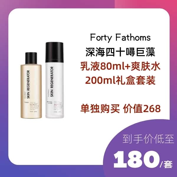 Deep Sea Miraculous Restoration Water Milk Suit Skin Regenerator Deep Sea 40 Fathoms Unichi Gift Box Set