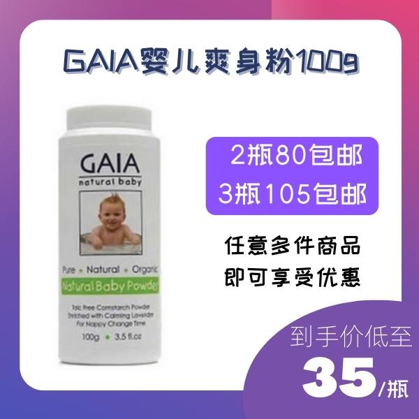 GAIA talcum powder GAIA baby powder GAIA baby prickly heat powder 100g