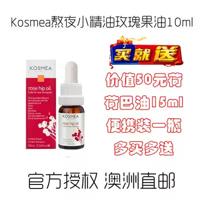 Australian direct mail Kosmea rose fruit oil 10ml stay up late small gold oil stay up late God oil late God oil Luo Yunxi