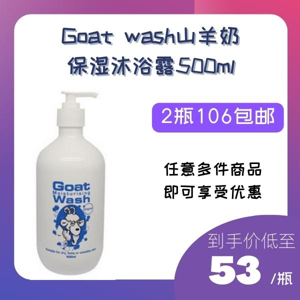 Goat Goat Milk Bath Dew Australia direct mail Goat Goat Milk Bath Dew 500ml