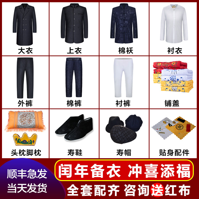 Shouyi man full set of funeral supplies old man Chong Xi birthday clothes pure cotton modern set of seven-piece Zhongshan suit