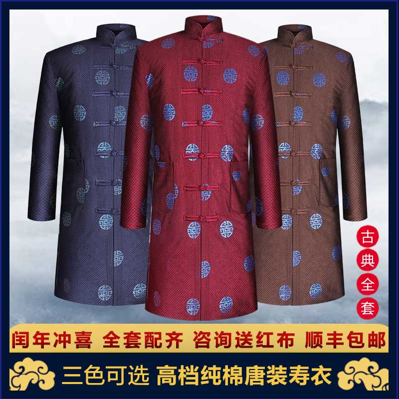 Shouyi man full set of pure cotton old funeral supplies old people's seven-piece set of classical chongxi modern life clothes SF