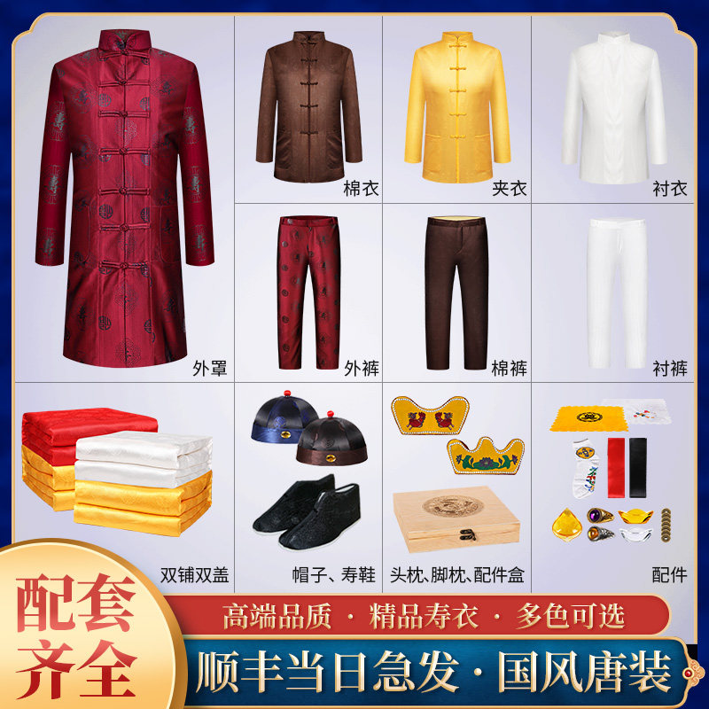 Shroud men's funeral supplies old man's full set of longevity clothes seven-piece suit Tang suit birthday clothes Chongxi modern shroud