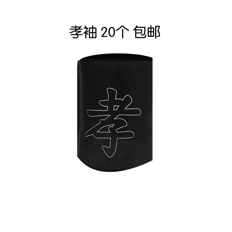 Black yarn filial piety hoop filial piety hoop funeral supplies white affairs filial piety set filial piety filial piety spiritual hall mourning filial piety filial piety brand memorial service farewell