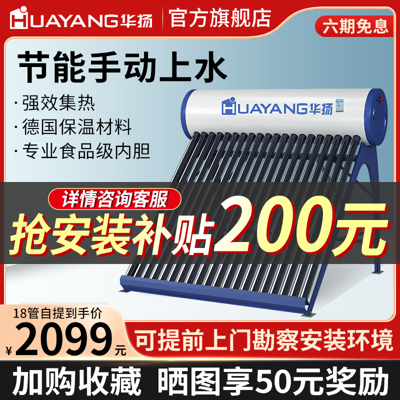 Huayang Solar Water Heater Household Manual Water-Up Solar Vacuum Pipe Heating Pipe Vacuum Heater