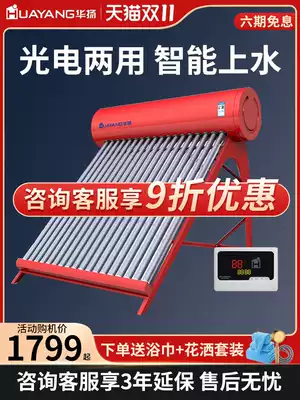 Huayang solar water heater household intelligent water level water temperature long-term thermal insulation rural photoelectric dual-purpose automatic water supply