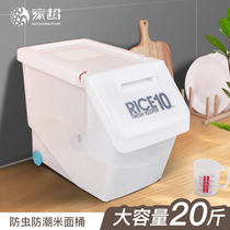 Household rice bucket moisture-proof insect-proof sealed rice cylinder rice flour kitchen food grade plastic rice storage box 20 pounds