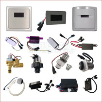 Suitable for HEGII Hengjie urinal sensor accessories 5114 solenoid valve 408 battery box squatting 5133 power supply