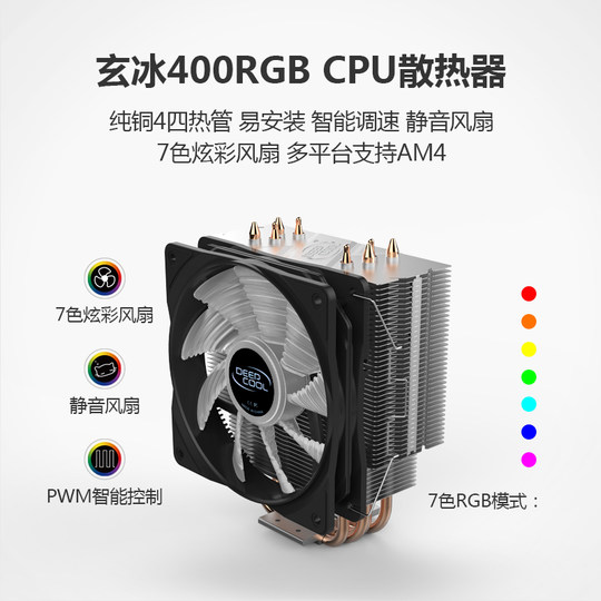 Kyushu Fengshen Xuanbing 400CPU radiator V5 desktop computer amd12 generation 1700 air-cooled CPU fan