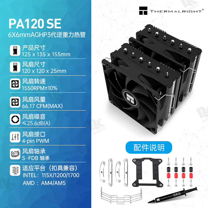 Кулер Thermalright Phantom Spirit PS120 SE ARGB черный