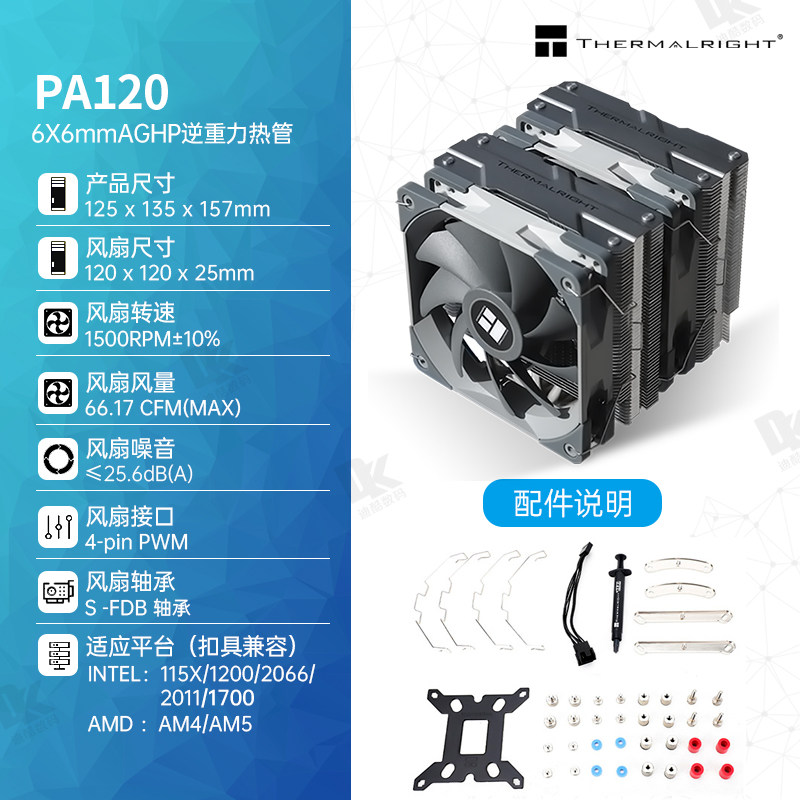 Кулер Thermalright Phantom Spirit PS120 SE ARGB черный