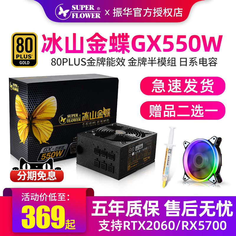 Zhenhua Jinhua Jinbutter HX550W Copper HX500W Gold HG550W Full Module Computer Power Host Module Power Supply GX550w