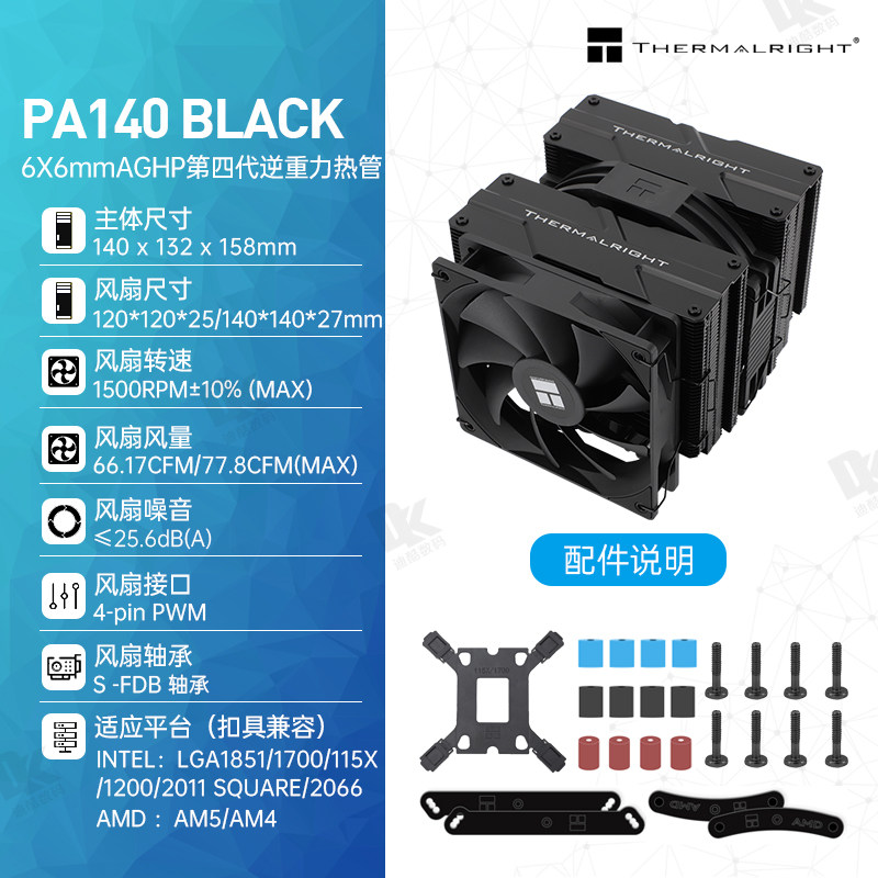 Кулер Thermalright Phantom Spirit PS120 SE ARGB черный