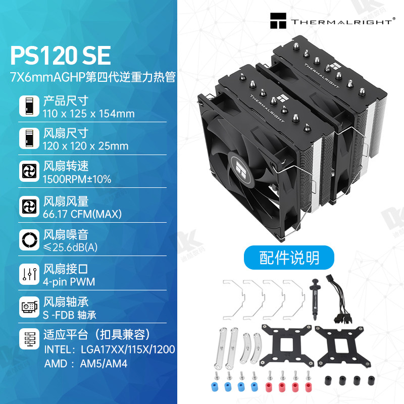 Кулер Thermalright Phantom Spirit PS120 SE ARGB черный
