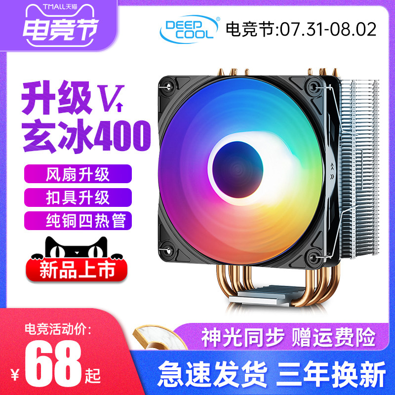 Kyushu Fengshen Xuanbing 400 CPU cooler desktop computer host fan amd radiator silent am4 Snow Leopard 1151 1150 i5 intel Xuanbing 40