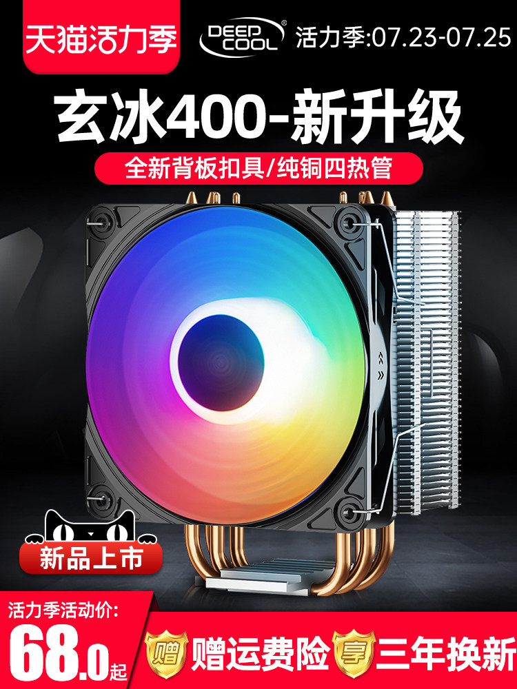 Kyushu Fengshen Xuanbing400 CPU cooler Desktop computer host computer fan amd radiator silent am4 Snow Leopard 1151 1150 i5 intel Xuanbing400 CPU cooler desktop computer host computer fan amd radiator silent am4 Snow Leopard 1151 1150 i5 intel Xuanbing400 CPU cooler