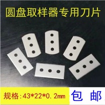 Sampling knife blade Gram resampler blade Cloth paper disc three-hole blade Double-sided thickened disc blade