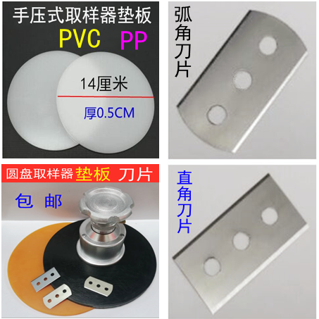 Textile cutting cloth sampling blade grammage disc sampler blade leather pad three-hole engraving plate blade beef tendon pad plate