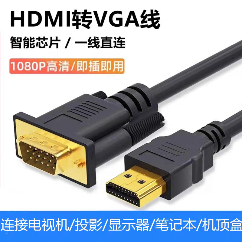 Laptop Host Connects to Monitor, Projection Conversion, Computer Adapter, External Video, HDMI to Vga High-Definition Cable Laptop Host Connects to Monitor, Projection Conversion, Computer Adapter, External Video, HDMI to Vga High-Definition Cable