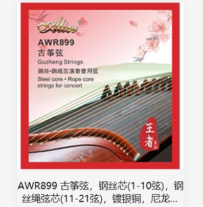 Alice Guzheng strings 