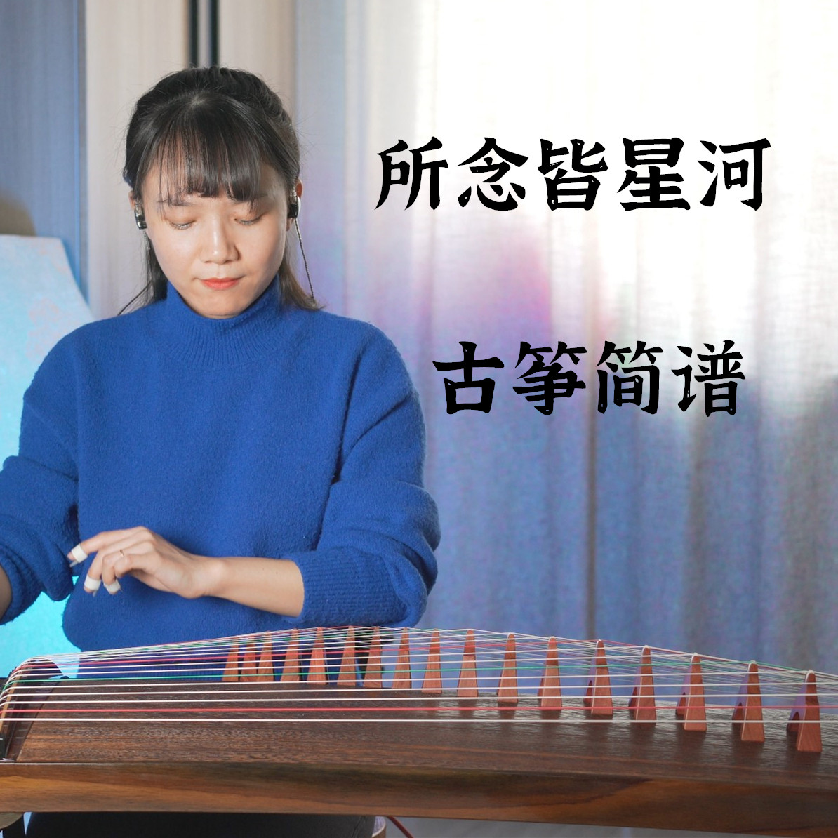 Xia Fang and Guzheng] 