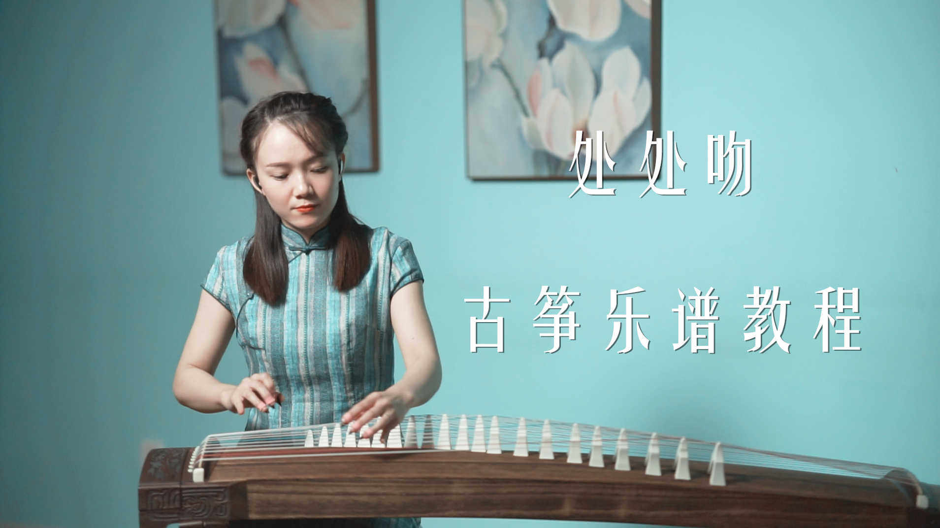 Xia Fang and Guzheng] 