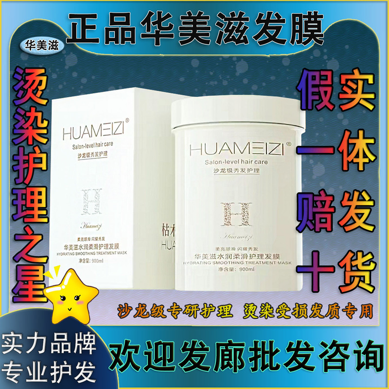 Authentic Hair Salon-Quality Huameizi Moisturizing and Smoothing Hair Mask to Improve Dry and Frizzy Hair, Making It Smooth and Nourished
