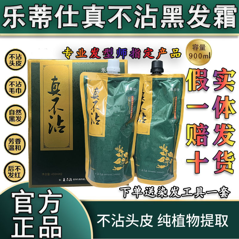 Authentic Lenszhen Non-Stick Black Hair Cream Three-In-One Herbal Water Plant Hair Dye Non-Stick Scalp Black Oil