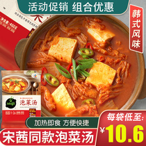 Song Qian's homemade patch Korean-style kimchi soup pack ketchup ketchlobetch Korean tofu soup cooking hot cabbage pot sauce kore