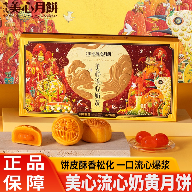Mei Xin Liuxin Milk Yellow Mid-Autumn Mooncake Snow Skin Pastry Gift Classic Hong Kong Authentic High-End Gift Box Ideal for Gifting Mei Xin Liuxin Milk Yellow Mid-Autumn Mooncake Snow Skin Pastry Gift Classic Hong Kong Authentic High-End Gift Box Ideal for Gifting