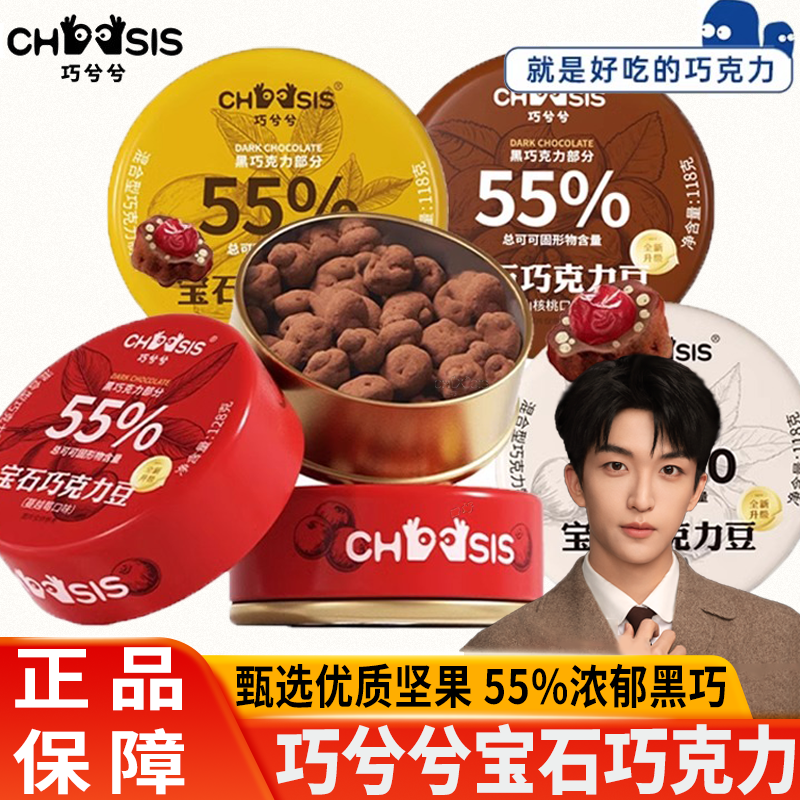 Qiaoxixi Gemstone Chocolate Beans Dark Chocolate Almond Cranberry Hazelnut Nuts Gift Box for New Year and Spring Festival