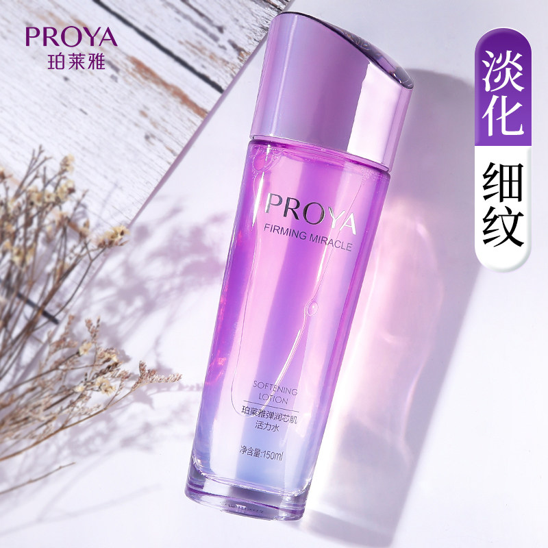 Proya elastic moisturizing core muscle vitality water lifting and tightening fine lines and dry lines moisturizing moisturizing toner lotion