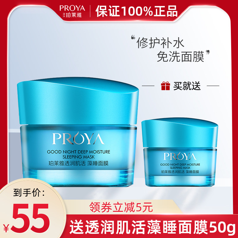 Pelleya Seaweed Sleep Mask Moisturizing and Moisturizing Free Washing of Rayapalaya Official Flagship Shop