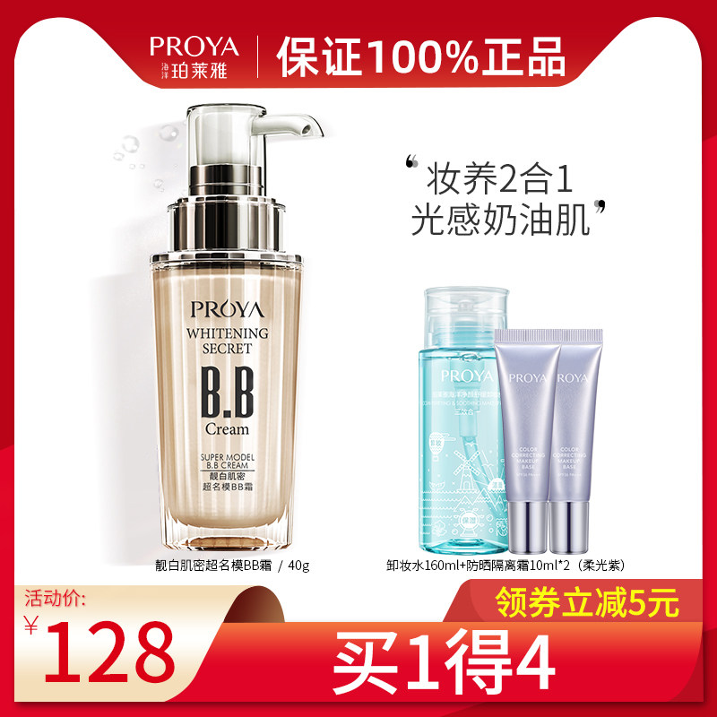 Perlejabb Cream Whitening flawless No makeup Bright Complexion Cc Powder Bottom Liquid Berleja Official Flagship Store