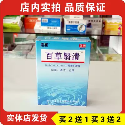 Baicao Yan Qing cool and moist eye eye water beat 2 boxes of hair 3 boxes