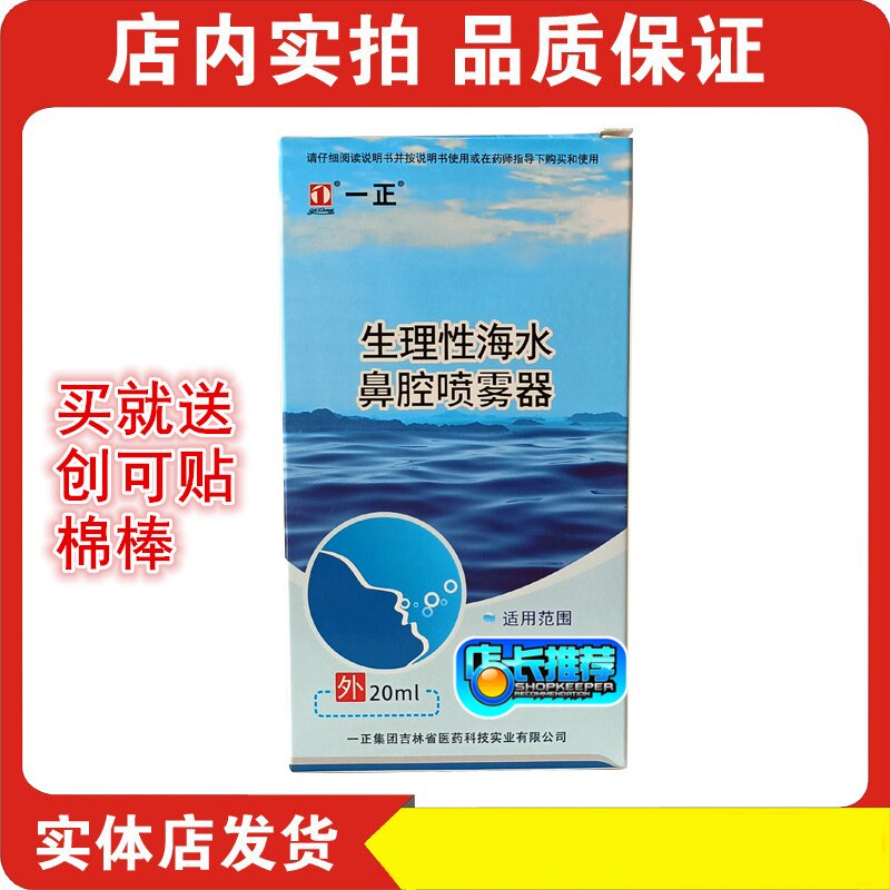 A physiological seawater nasal spray outside (to create a bar cotton bar)