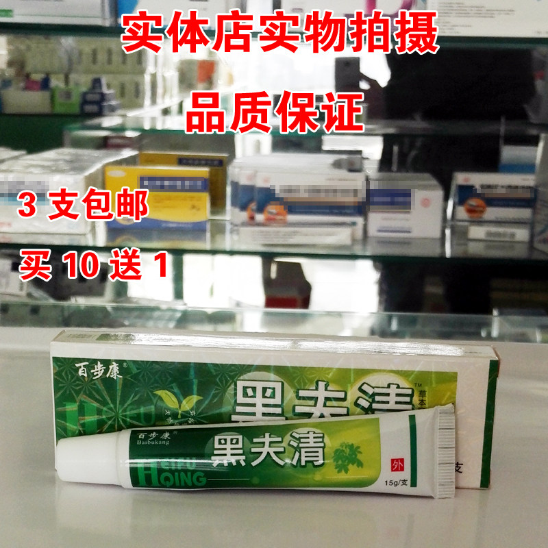 Baibu Kang Heifuqing 3pcs 10 get 1 free