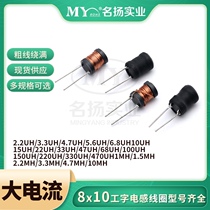 I-shaped inductance 8*10 current thick 15 22 33 47 68 100 560 UH10MH power inductor factory