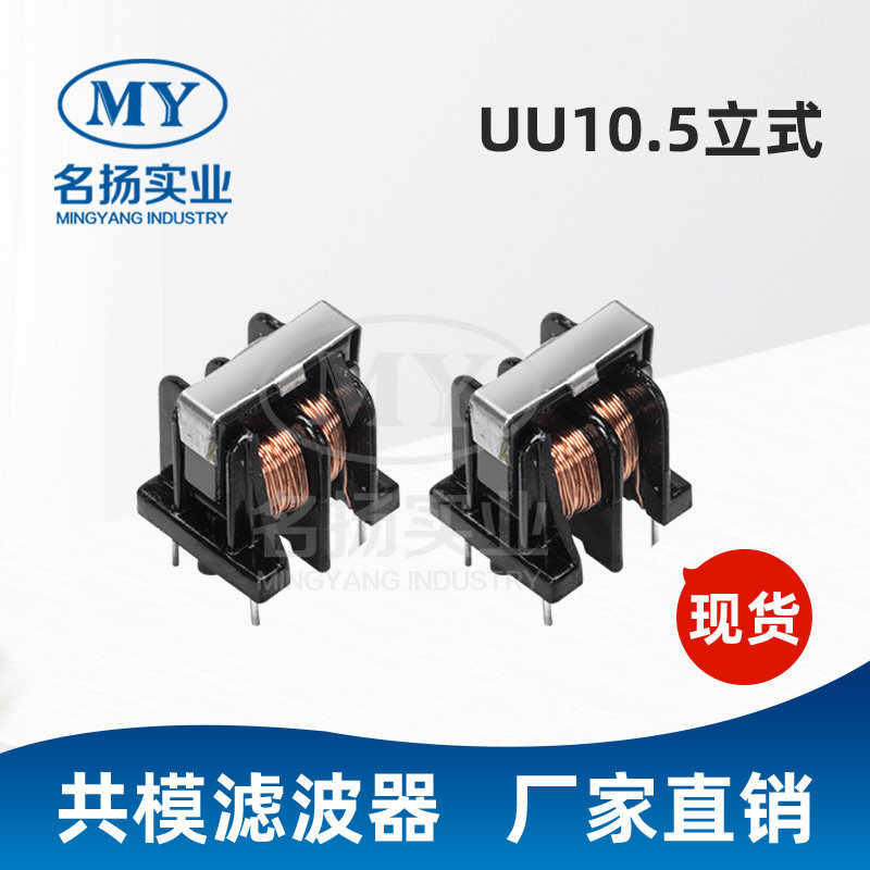 UU10 5 common mode inductance 2 5 10 15 15 30 30 35 40MH power filter inductance pure copper coil
