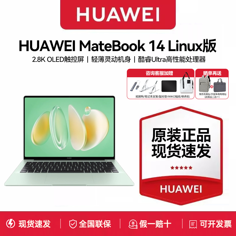 [Can Issue Special Invoices] 26 New Models of Huawei Matebook14 Linux Version V20 Laptops for Thin and Light Office Use